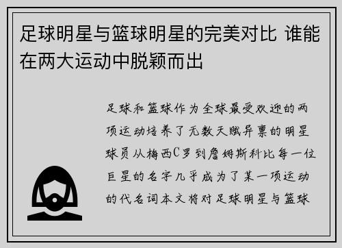 足球明星与篮球明星的完美对比 谁能在两大运动中脱颖而出